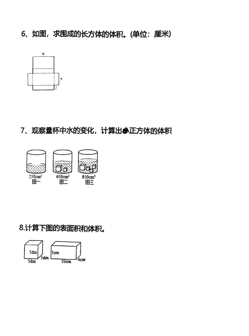 《五年级（下）数学长方体正方体体积表面积专项_赠送2026小学1-6年级资料合集(按需自取)_五年级》第3页预览