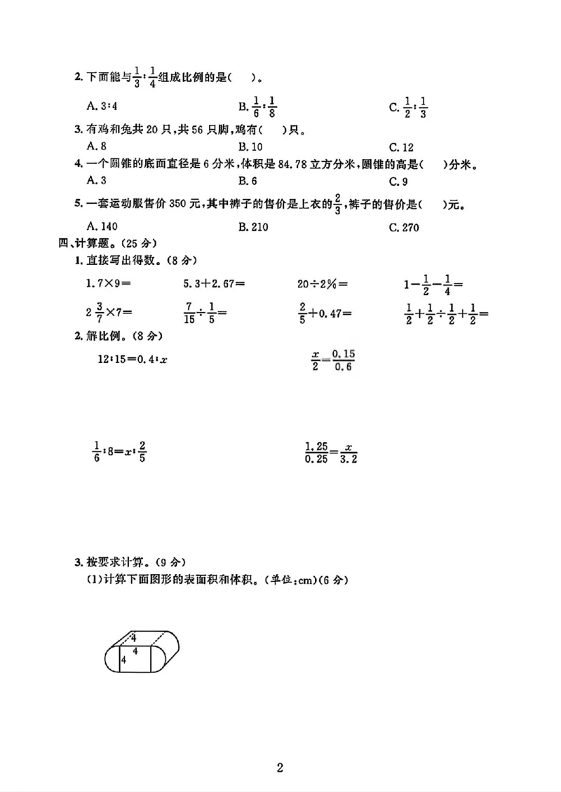 《六年级（下）数学期中测试卷《苏教版》_赠送2026小学1-6年级资料合集(按需自取)_六年级_六年级（下）数学期中测试卷《苏教版》》第2页预览