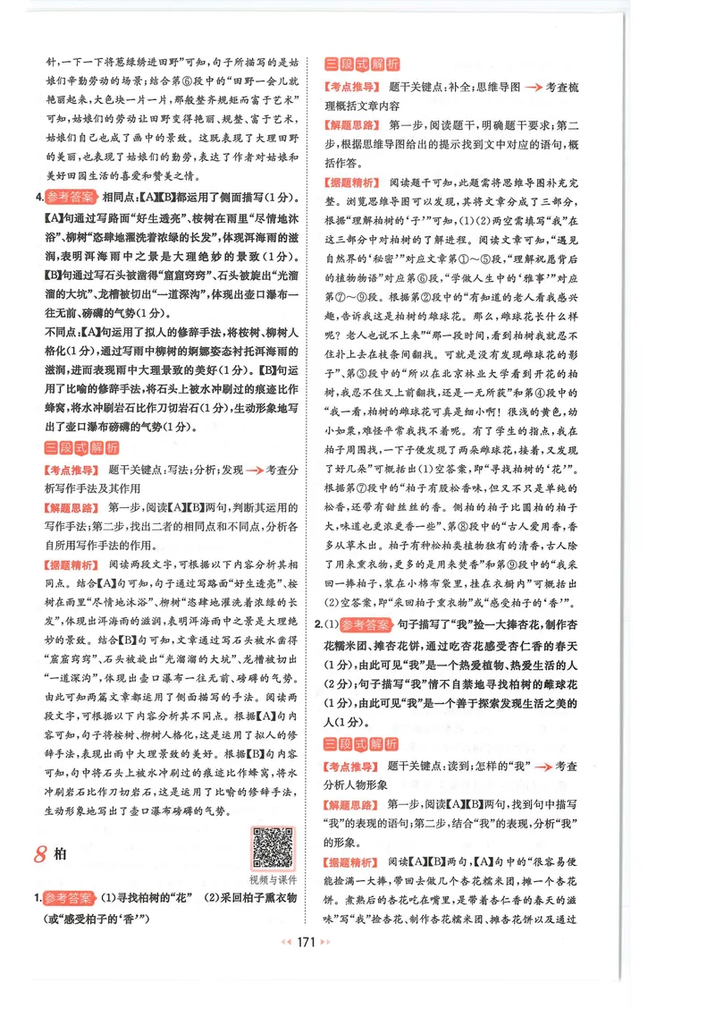 《2025《初中语文•一本阅读训练五合一》8年级答案_初中全科目同步习题+精品试卷（7-9年级）_25秋初中语文《同步习题+精品试卷》_初中语文试卷7-9年级上册(1)_《一本阅读训练》2025秋》第10页预览