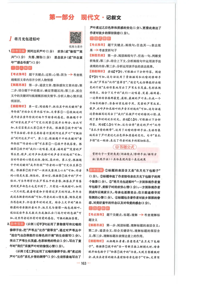 《2025《初中语文•一本阅读训练五合一》8年级答案_初中全科目同步习题+精品试卷（7-9年级）_25秋初中语文《同步习题+精品试卷》_初中语文试卷7-9年级上册(1)_《一本阅读训练》2025秋》第2页预览