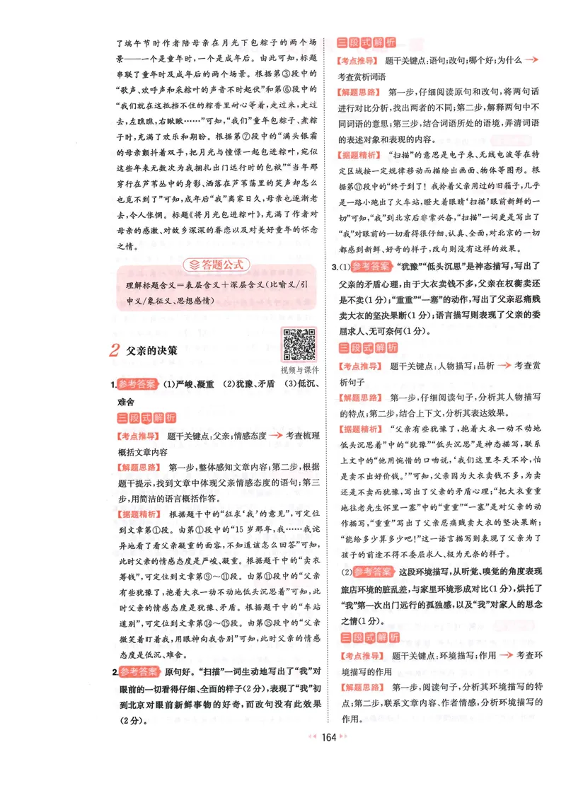 《2025《初中语文•一本阅读训练五合一》8年级答案_初中全科目同步习题+精品试卷（7-9年级）_25秋初中语文《同步习题+精品试卷》_初中语文试卷7-9年级上册(1)_《一本阅读训练》2025秋》第3页预览