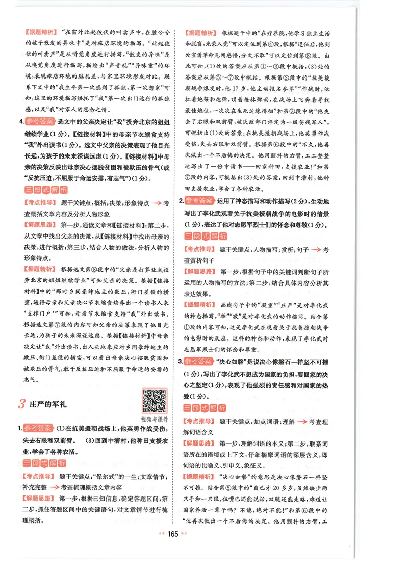 《2025《初中语文•一本阅读训练五合一》8年级答案_初中全科目同步习题+精品试卷（7-9年级）_25秋初中语文《同步习题+精品试卷》_初中语文试卷7-9年级上册(1)_《一本阅读训练》2025秋》第4页预览