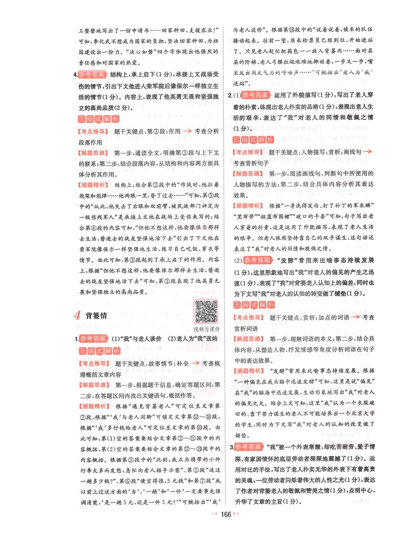 《2025《初中语文•一本阅读训练五合一》8年级答案_初中全科目同步习题+精品试卷（7-9年级）_25秋初中语文《同步习题+精品试卷》_初中语文试卷7-9年级上册(1)_《一本阅读训练》2025秋》第5页预览