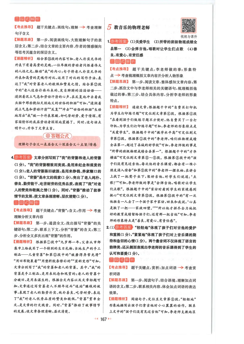 《2025《初中语文•一本阅读训练五合一》8年级答案_初中全科目同步习题+精品试卷（7-9年级）_25秋初中语文《同步习题+精品试卷》_初中语文试卷7-9年级上册(1)_《一本阅读训练》2025秋》第6页预览