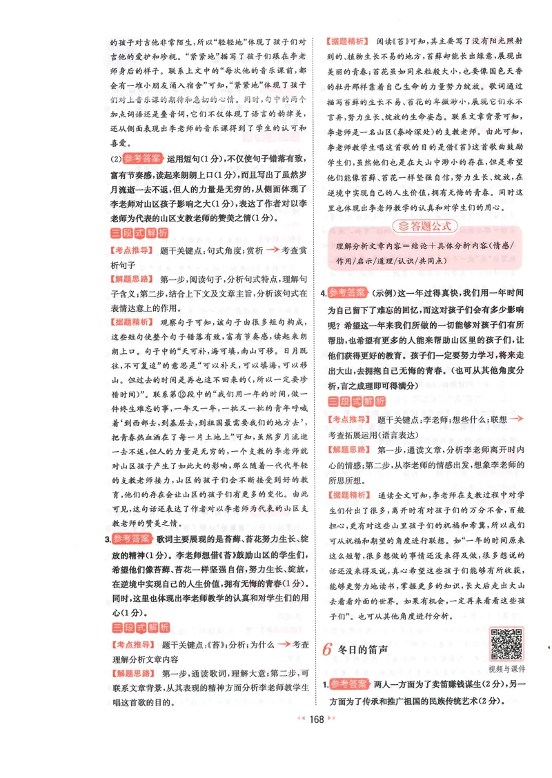 《2025《初中语文•一本阅读训练五合一》8年级答案_初中全科目同步习题+精品试卷（7-9年级）_25秋初中语文《同步习题+精品试卷》_初中语文试卷7-9年级上册(1)_《一本阅读训练》2025秋》第7页预览