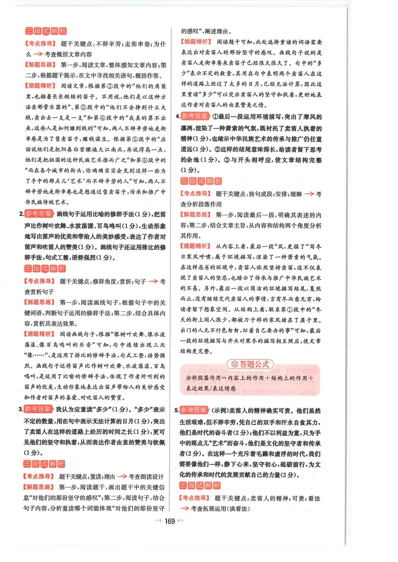 《2025《初中语文•一本阅读训练五合一》8年级答案_初中全科目同步习题+精品试卷（7-9年级）_25秋初中语文《同步习题+精品试卷》_初中语文试卷7-9年级上册(1)_《一本阅读训练》2025秋》第8页预览