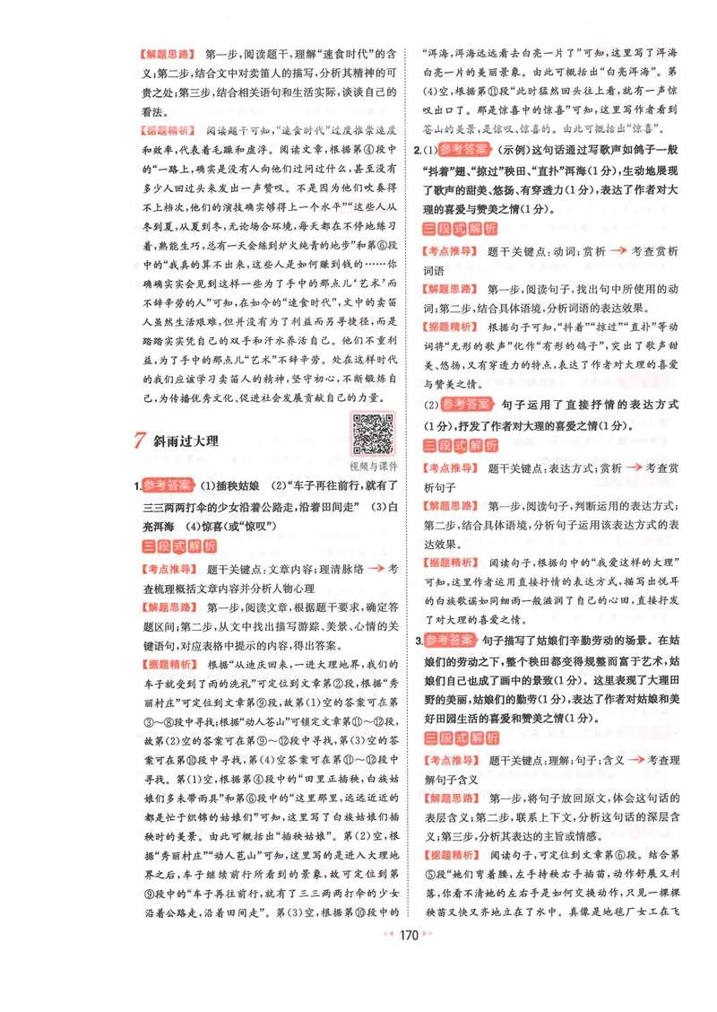 《2025《初中语文•一本阅读训练五合一》8年级答案_初中全科目同步习题+精品试卷（7-9年级）_25秋初中语文《同步习题+精品试卷》_初中语文试卷7-9年级上册(1)_《一本阅读训练》2025秋》第9页预览