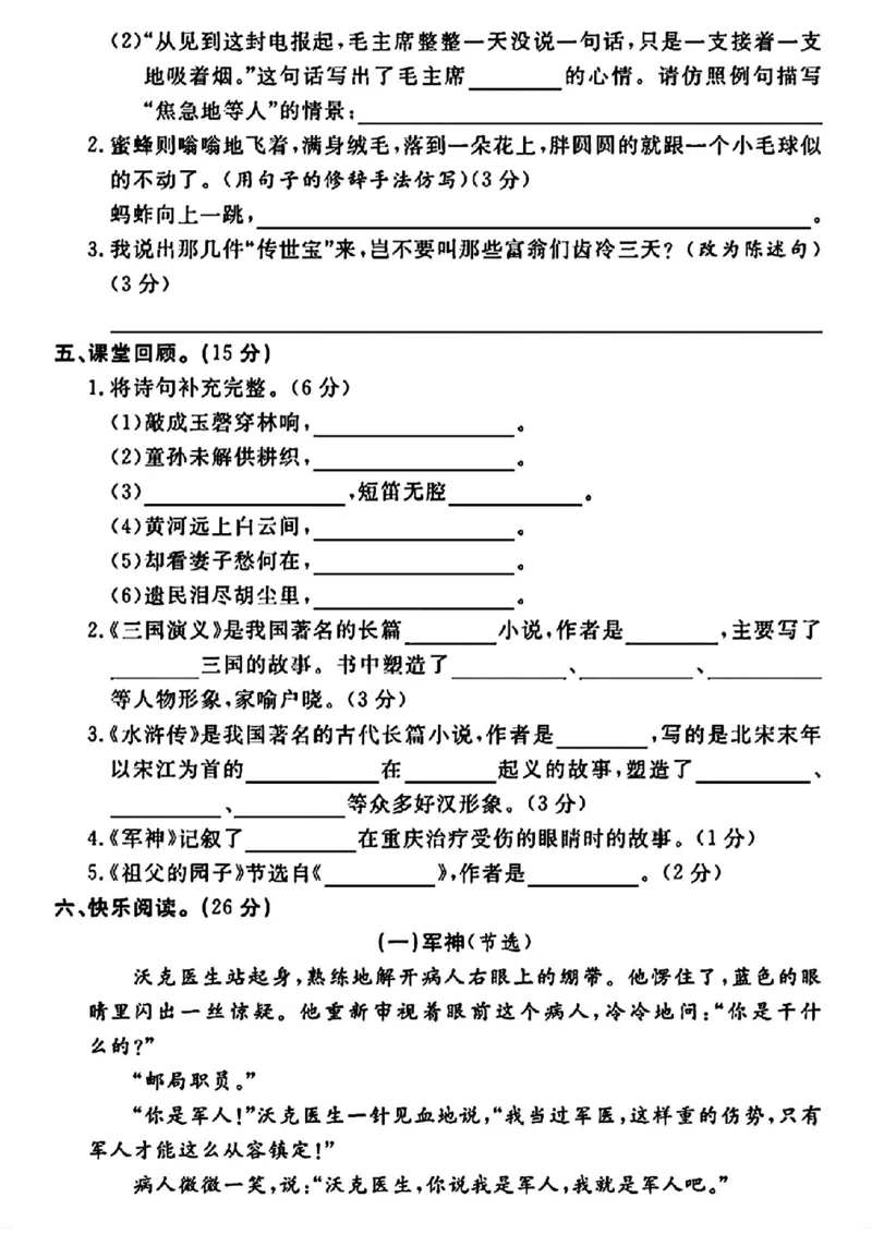 《五年级（下）语文期中评估检测卷_赠送2026小学1-6年级资料合集(按需自取)_五年级_五年级（下）语文期中评估检测卷》第2页预览