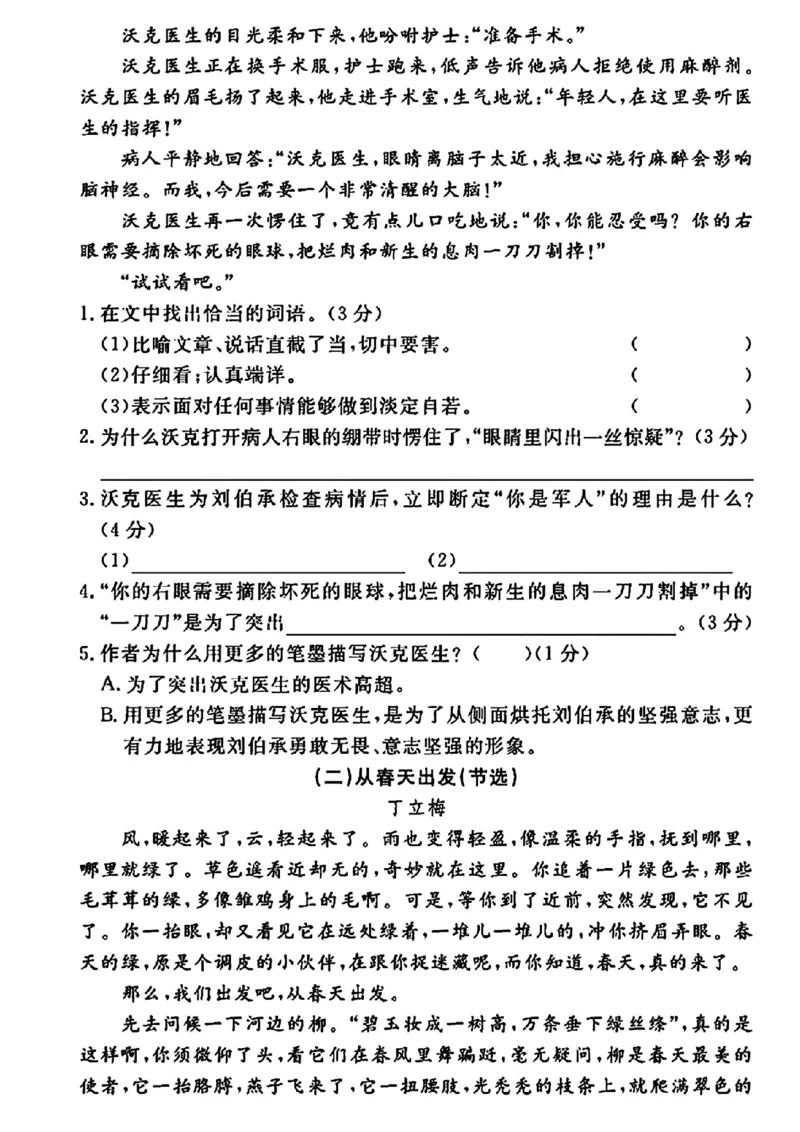 《五年级（下）语文期中评估检测卷_赠送2026小学1-6年级资料合集(按需自取)_五年级_五年级（下）语文期中评估检测卷》第3页预览