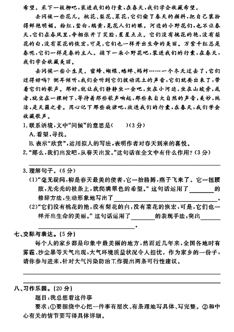 《五年级（下）语文期中评估检测卷_赠送2026小学1-6年级资料合集(按需自取)_五年级_五年级（下）语文期中评估检测卷》第4页预览