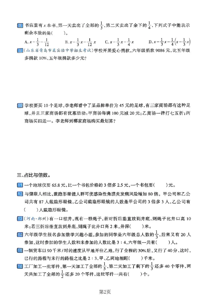 《六年级（下）数学解决问题专项练习卷一_赠送2026小学1-6年级资料合集(按需自取)_六年级_六年级（下）数学解决问题专项练习卷一》第2页预览