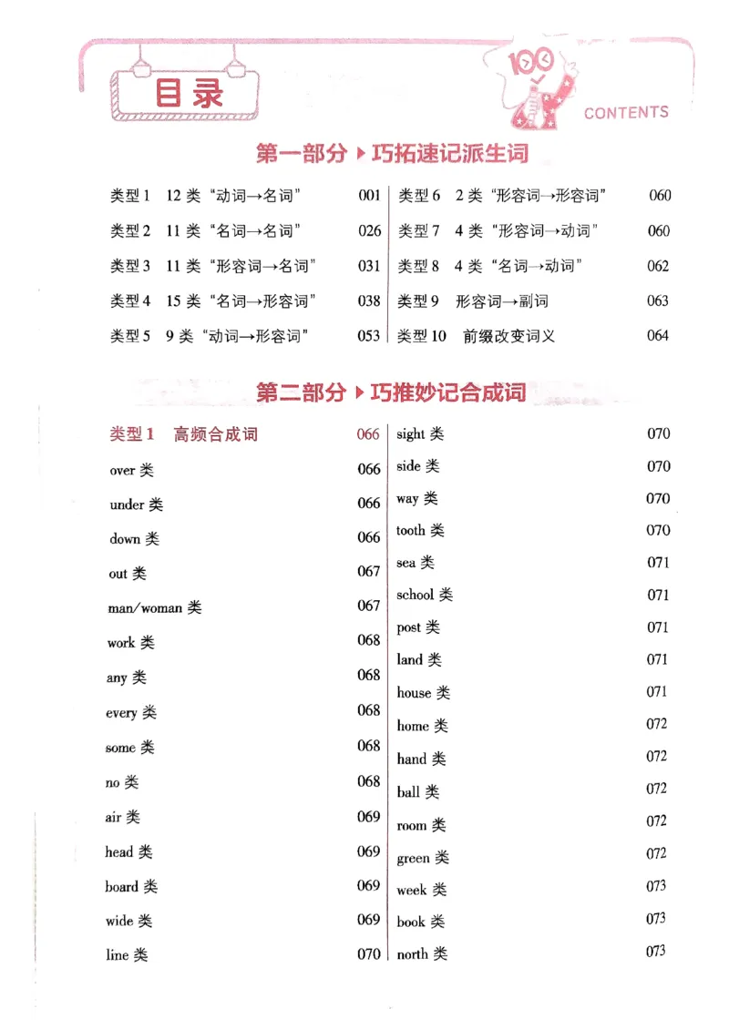 《随身速记巧记英语3500词_2024-2027高三（6-6月题库）_2024年10月试卷_1027随身速记巧记英语3500词》第6页预览