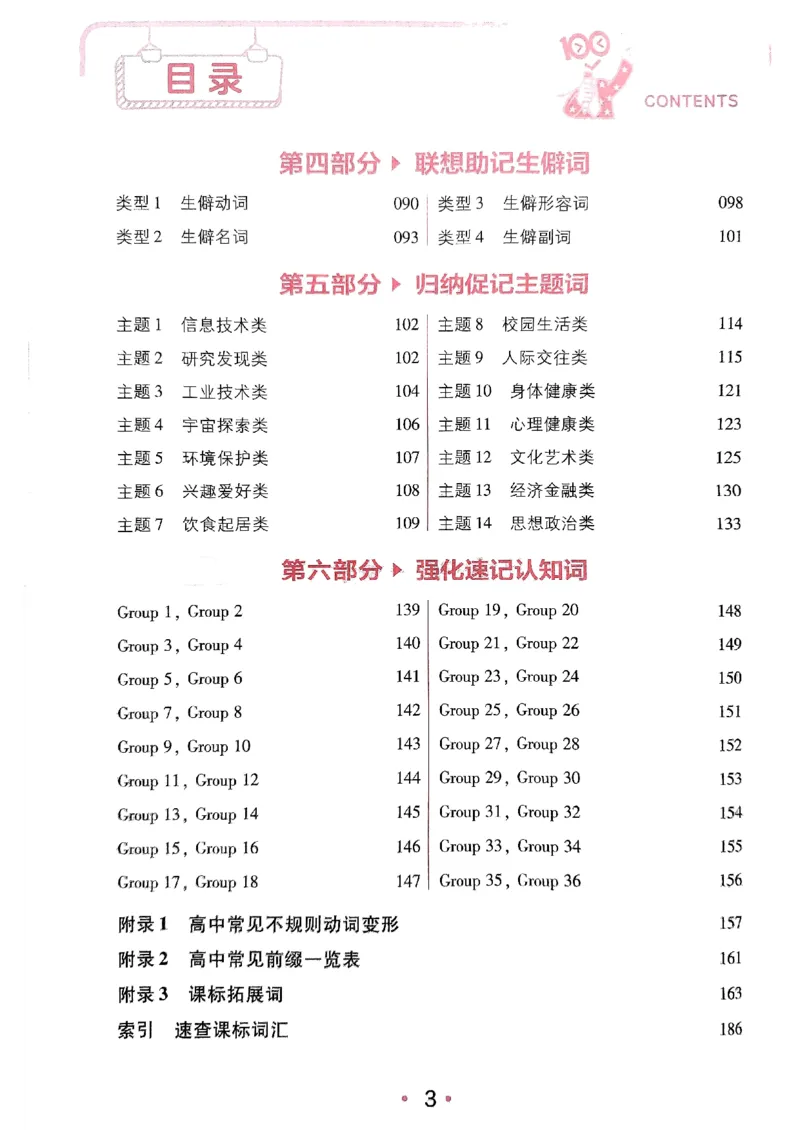《随身速记巧记英语3500词_2024-2027高三（6-6月题库）_2024年10月试卷_1027随身速记巧记英语3500词》第8页预览