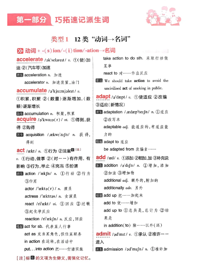 《随身速记巧记英语3500词_2024-2027高三（6-6月题库）_2024年10月试卷_1027随身速记巧记英语3500词》第9页预览