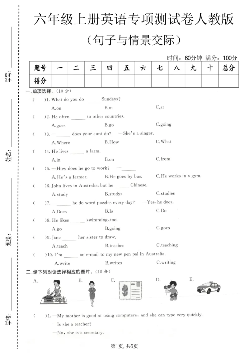 《六年级（上）英语句子与情景交际专项测试卷《人教版PEP》_赠送2026小学1-6年级资料合集(按需自取)_六年级_六年级（上）英语句子与情景交际专项测试卷《人教版PEP》》第1页预览
