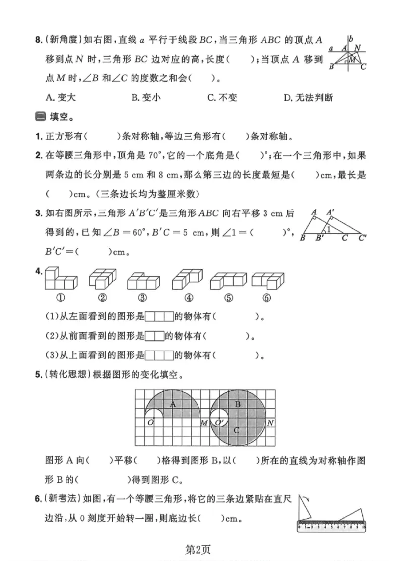 《四年级（下）数学情境模拟卷2《人教版》_赠送2026小学1-6年级资料合集(按需自取)_四年级_四年级（下）数学情境模拟卷2《人教版》(2)》第2页预览