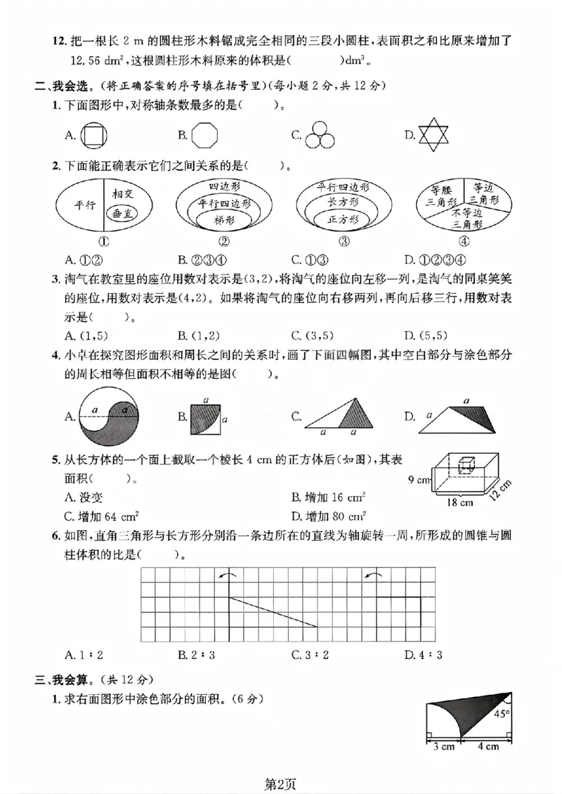 《六年级（下）数学图形与几何专项测试卷_赠送2026小学1-6年级资料合集(按需自取)_六年级_六年级（下）数学图形与几何专项测试卷》第2页预览