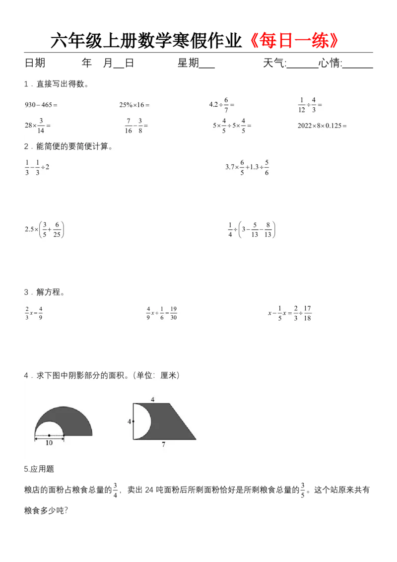 《六年级（上）数学寒假作业《每日一练》_赠送2026小学1-6年级资料合集(按需自取)_六年级_六年级（上）数学寒假作业《每日一练》》第4页预览