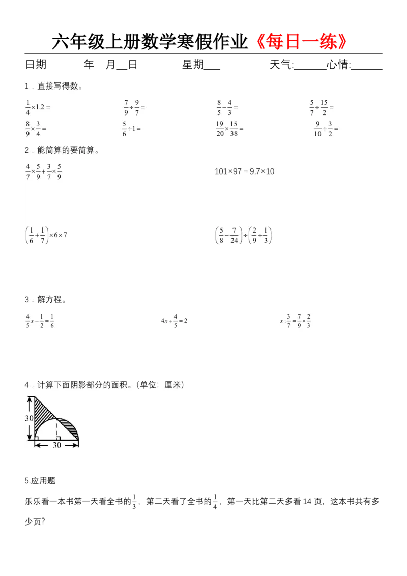 《六年级（上）数学寒假作业《每日一练》_赠送2026小学1-6年级资料合集(按需自取)_六年级_六年级（上）数学寒假作业《每日一练》》第5页预览