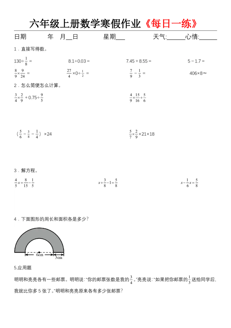 《六年级（上）数学寒假作业《每日一练》_赠送2026小学1-6年级资料合集(按需自取)_六年级_六年级（上）数学寒假作业《每日一练》》第9页预览