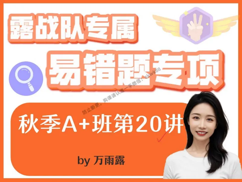 《18.课堂笔记主讲课中笔记_2025初二网课_25初二英语_25初二万雨露英语（作业帮）_秋季下-秋季班A+_课堂笔记》第1页预览