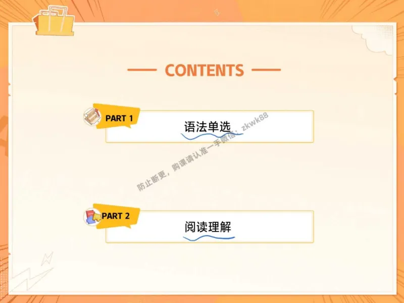 《18.课堂笔记主讲课中笔记_2025初二网课_25初二英语_25初二万雨露英语（作业帮）_秋季下-秋季班A+_课堂笔记》第2页预览
