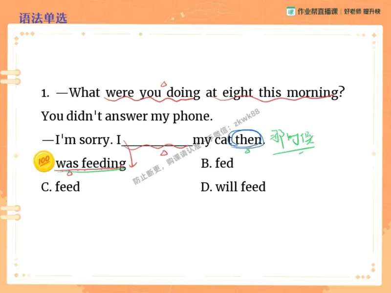 《18.课堂笔记主讲课中笔记_2025初二网课_25初二英语_25初二万雨露英语（作业帮）_秋季下-秋季班A+_课堂笔记》第4页预览