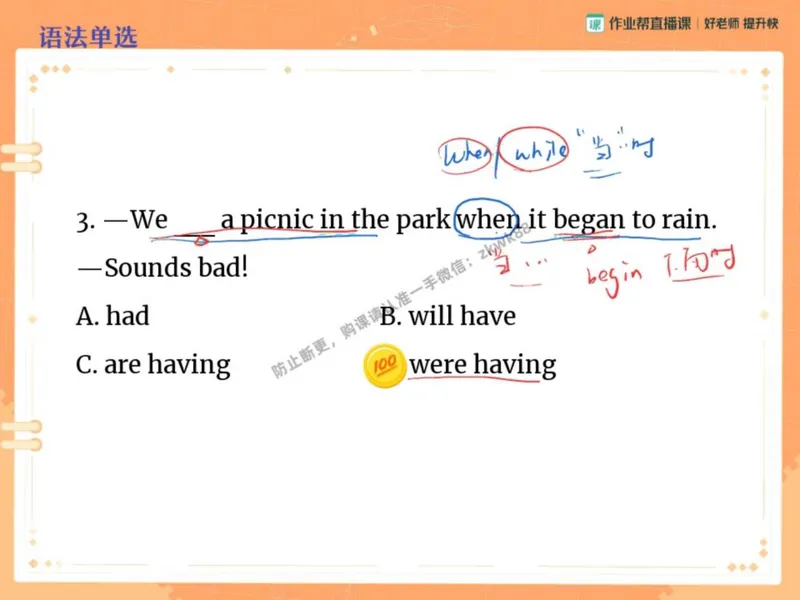 《18.课堂笔记主讲课中笔记_2025初二网课_25初二英语_25初二万雨露英语（作业帮）_秋季下-秋季班A+_课堂笔记》第6页预览