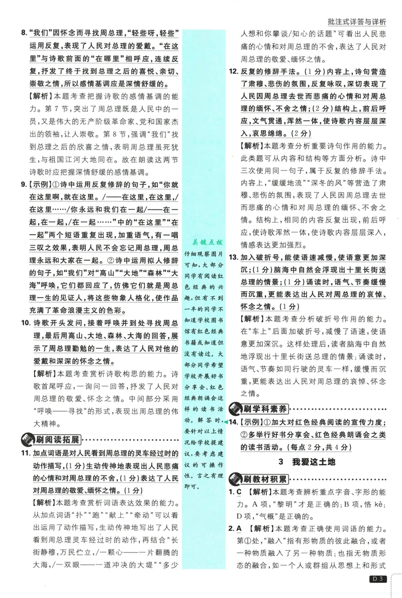 《25版初中必刷题语文9上(人教版)批注式详答与详析_初中全科目同步习题+精品试卷（7-9年级）_25秋初中语文《同步习题+精品试卷》_初中语文试卷7-9年级上册(1)_《初中必刷题》2025秋》第5页预览