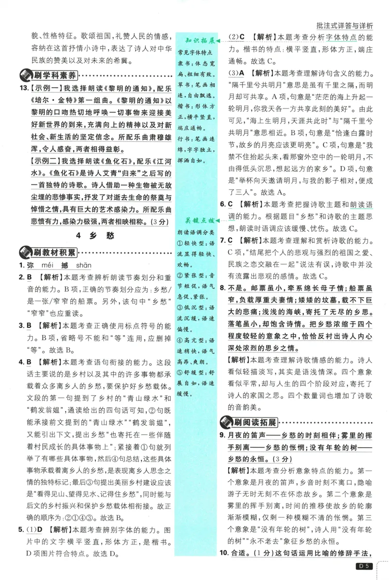 《25版初中必刷题语文9上(人教版)批注式详答与详析_初中全科目同步习题+精品试卷（7-9年级）_25秋初中语文《同步习题+精品试卷》_初中语文试卷7-9年级上册(1)_《初中必刷题》2025秋》第7页预览