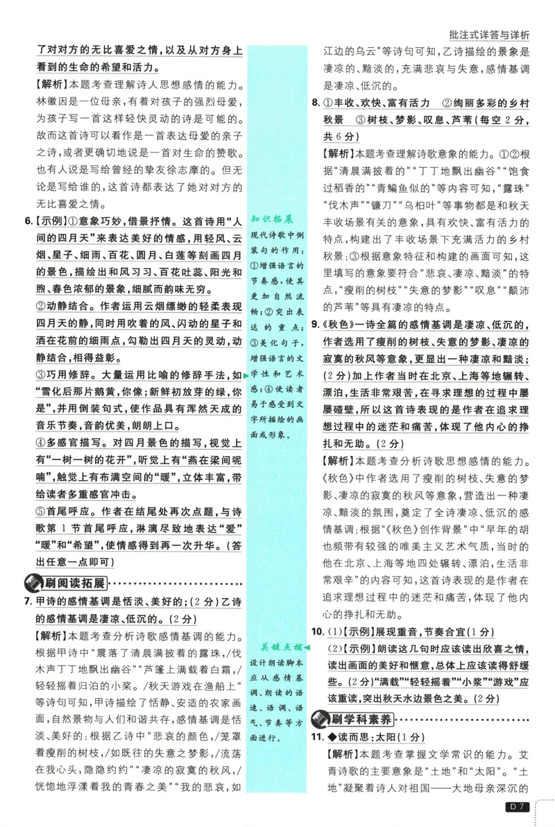 《25版初中必刷题语文9上(人教版)批注式详答与详析_初中全科目同步习题+精品试卷（7-9年级）_25秋初中语文《同步习题+精品试卷》_初中语文试卷7-9年级上册(1)_《初中必刷题》2025秋》第9页预览