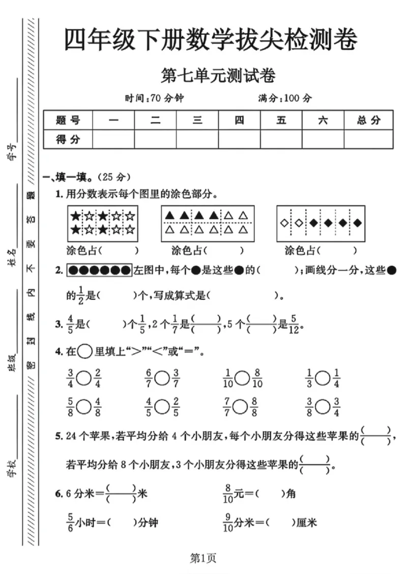 《四年级（下）数学第七单元测试卷《苏教版》_赠送2026小学1-6年级资料合集(按需自取)_四年级_四年级（下）数学第七单元测试卷《苏教版》》第1页预览
