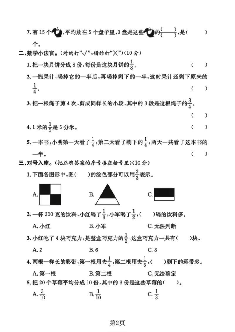 《四年级（下）数学第七单元测试卷《苏教版》_赠送2026小学1-6年级资料合集(按需自取)_四年级_四年级（下）数学第七单元测试卷《苏教版》》第2页预览