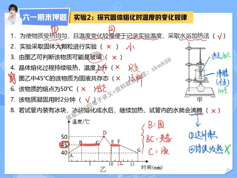 《26.课堂笔记主讲课中笔记_2025初二网课_25初二物理_25初二刘怡物理（作业帮）_秋季下-秋季班A+_课堂笔记》第10页预览