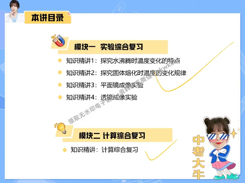 《26.课堂笔记主讲课中笔记_2025初二网课_25初二物理_25初二刘怡物理（作业帮）_秋季下-秋季班A+_课堂笔记》第5页预览