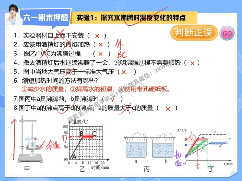 《26.课堂笔记主讲课中笔记_2025初二网课_25初二物理_25初二刘怡物理（作业帮）_秋季下-秋季班A+_课堂笔记》第8页预览