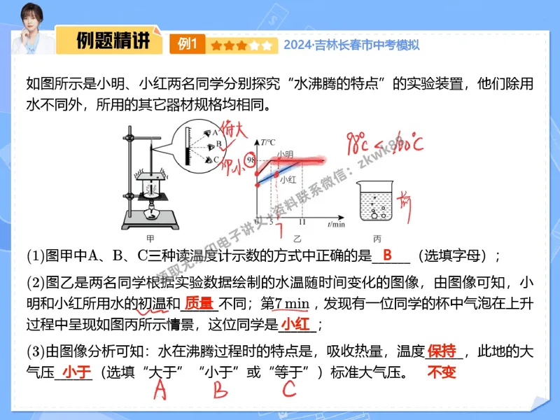 《26.课堂笔记主讲课中笔记_2025初二网课_25初二物理_25初二刘怡物理（作业帮）_秋季下-秋季班A+_课堂笔记》第9页预览