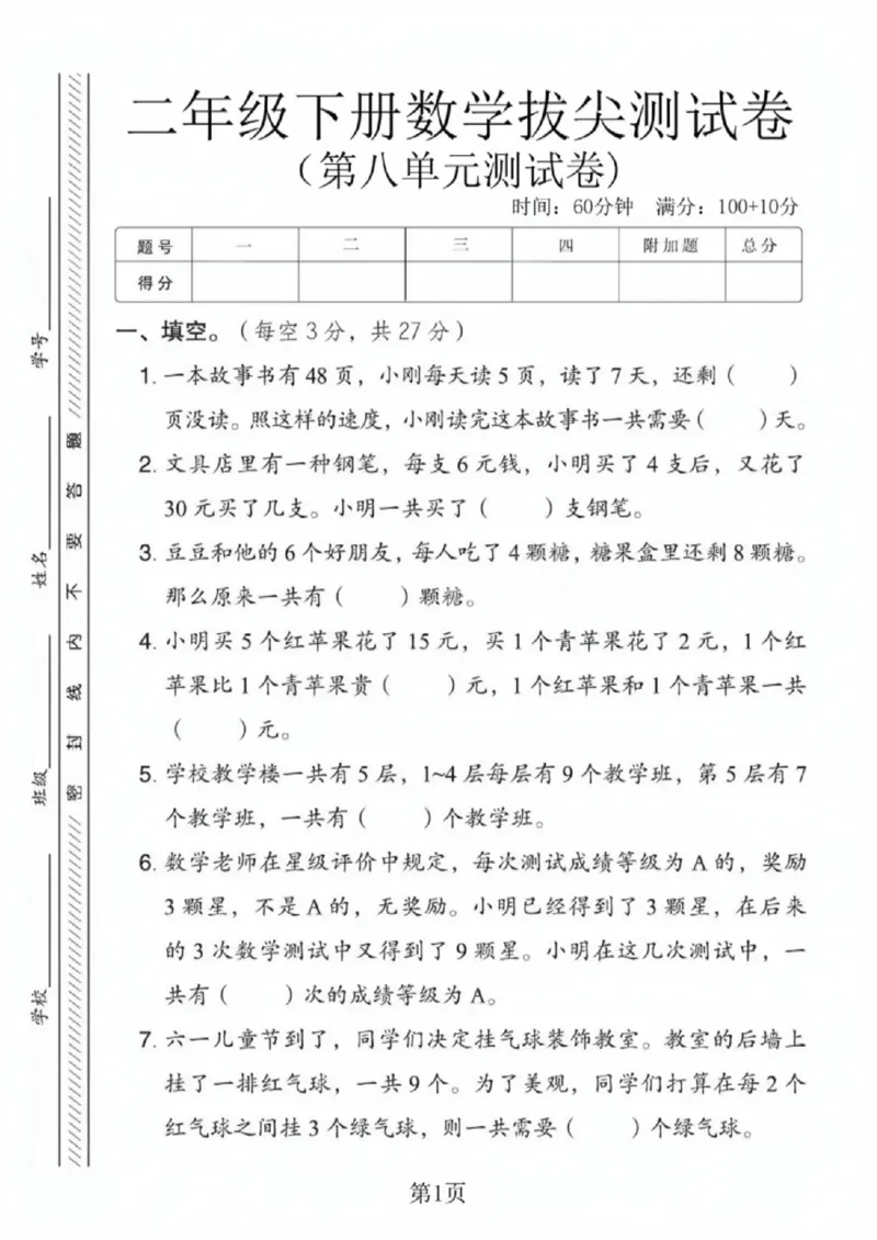 《二年级（下）数学第八单元拔尖测试卷3《青岛63版》_赠送2026小学1-6年级资料合集(按需自取)_二年级_二年级（下）数学第八单元拔尖测试卷3《青岛63版》》第1页预览