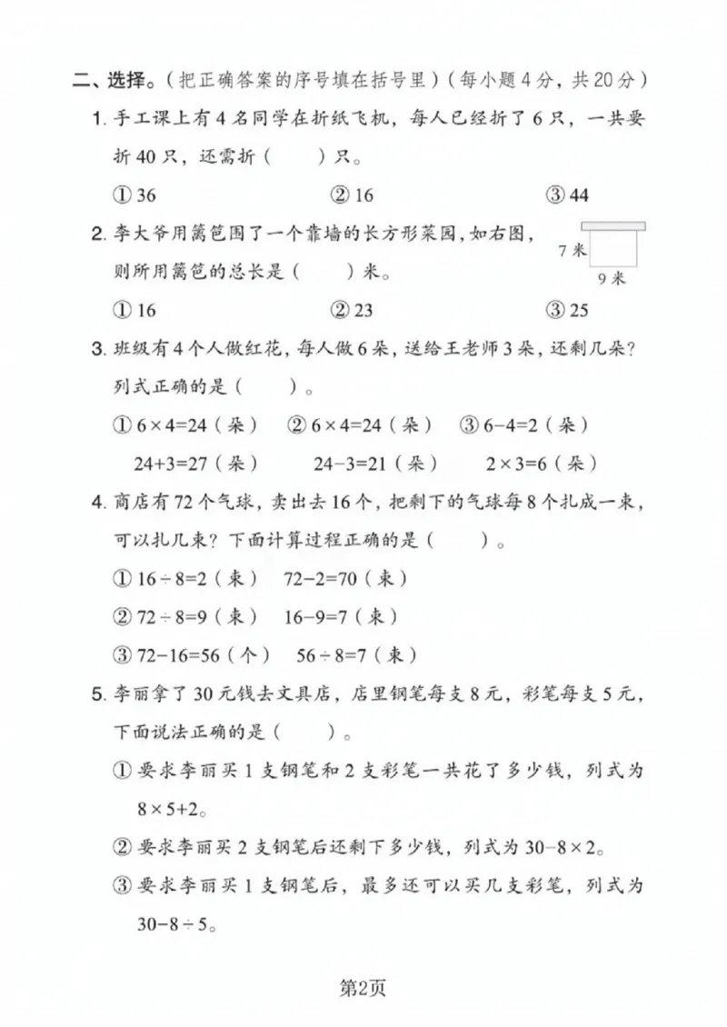 《二年级（下）数学第八单元拔尖测试卷3《青岛63版》_赠送2026小学1-6年级资料合集(按需自取)_二年级_二年级（下）数学第八单元拔尖测试卷3《青岛63版》》第2页预览