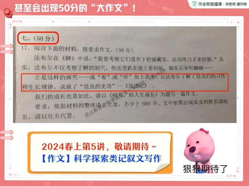 《15.课堂笔记主讲课中笔记_2025初二网课_25初二语文_25初二宋北平语文（作业帮）_秋季下-秋季班A+_课堂笔记》第10页预览