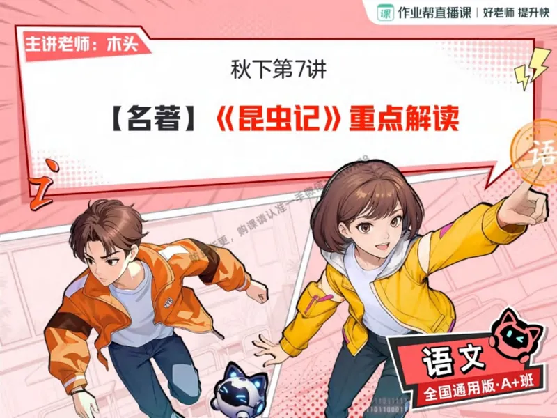 《15.课堂笔记主讲课中笔记_2025初二网课_25初二语文_25初二宋北平语文（作业帮）_秋季下-秋季班A+_课堂笔记》第3页预览