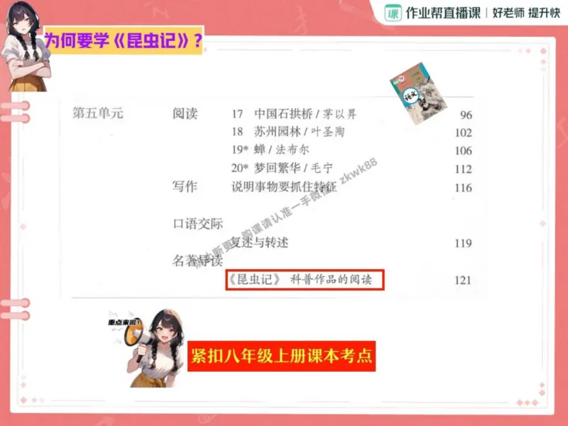 《15.课堂笔记主讲课中笔记_2025初二网课_25初二语文_25初二宋北平语文（作业帮）_秋季下-秋季班A+_课堂笔记》第4页预览