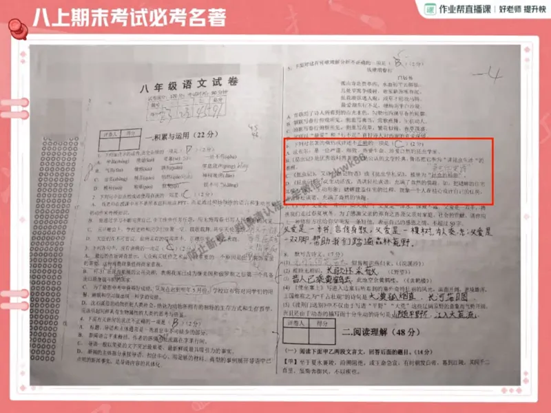 《15.课堂笔记主讲课中笔记_2025初二网课_25初二语文_25初二宋北平语文（作业帮）_秋季下-秋季班A+_课堂笔记》第7页预览
