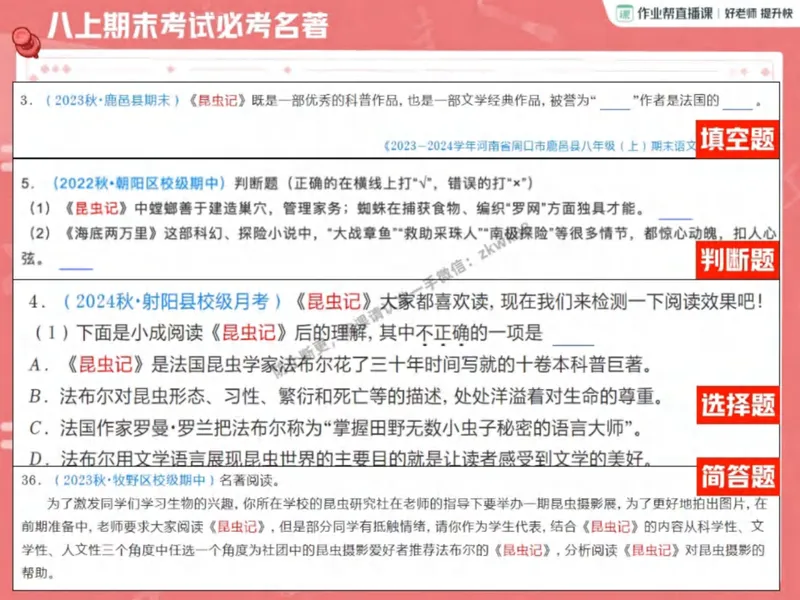 《15.课堂笔记主讲课中笔记_2025初二网课_25初二语文_25初二宋北平语文（作业帮）_秋季下-秋季班A+_课堂笔记》第8页预览