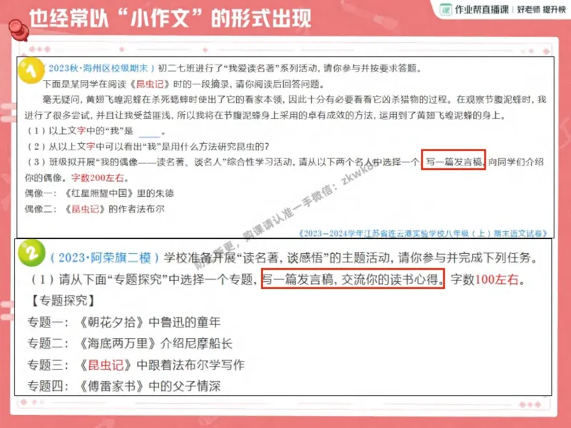 《15.课堂笔记主讲课中笔记_2025初二网课_25初二语文_25初二宋北平语文（作业帮）_秋季下-秋季班A+_课堂笔记》第9页预览