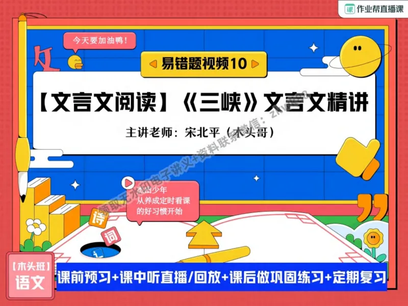 《22.课堂笔记主讲课中笔记_2025初二网课_25初二语文_25初二宋北平语文（作业帮）_秋季上-暑假班A+_课堂笔记》第1页预览
