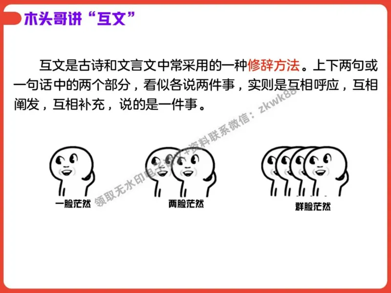 《22.课堂笔记主讲课中笔记_2025初二网课_25初二语文_25初二宋北平语文（作业帮）_秋季上-暑假班A+_课堂笔记》第10页预览