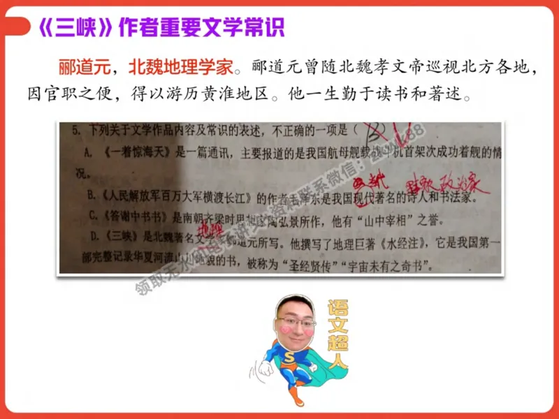 《22.课堂笔记主讲课中笔记_2025初二网课_25初二语文_25初二宋北平语文（作业帮）_秋季上-暑假班A+_课堂笔记》第3页预览
