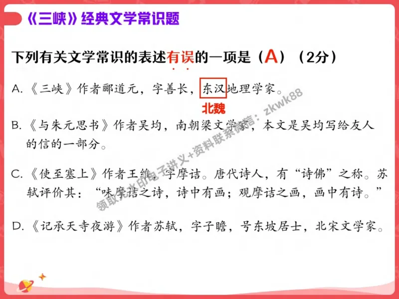 《22.课堂笔记主讲课中笔记_2025初二网课_25初二语文_25初二宋北平语文（作业帮）_秋季上-暑假班A+_课堂笔记》第4页预览