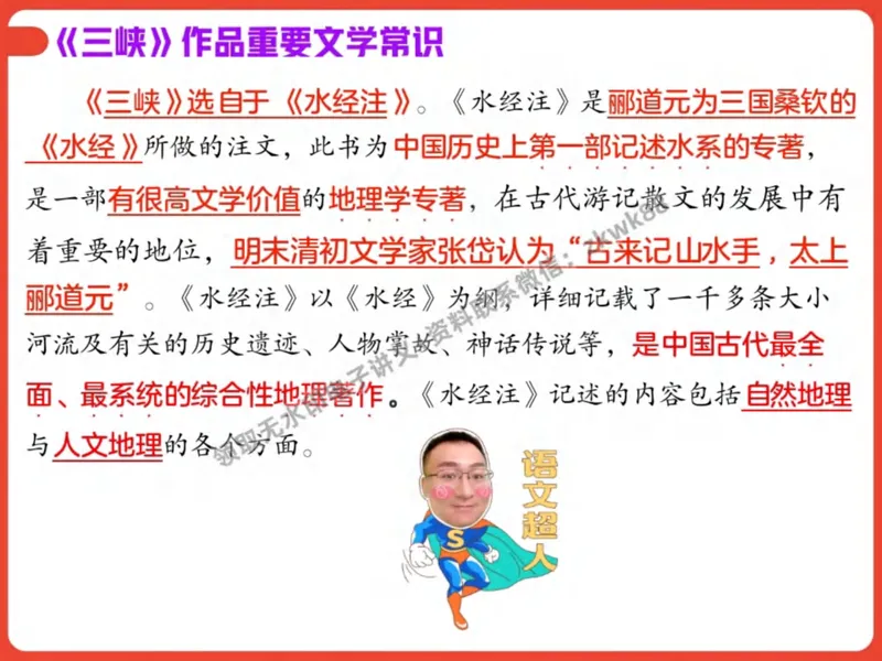 《22.课堂笔记主讲课中笔记_2025初二网课_25初二语文_25初二宋北平语文（作业帮）_秋季上-暑假班A+_课堂笔记》第5页预览
